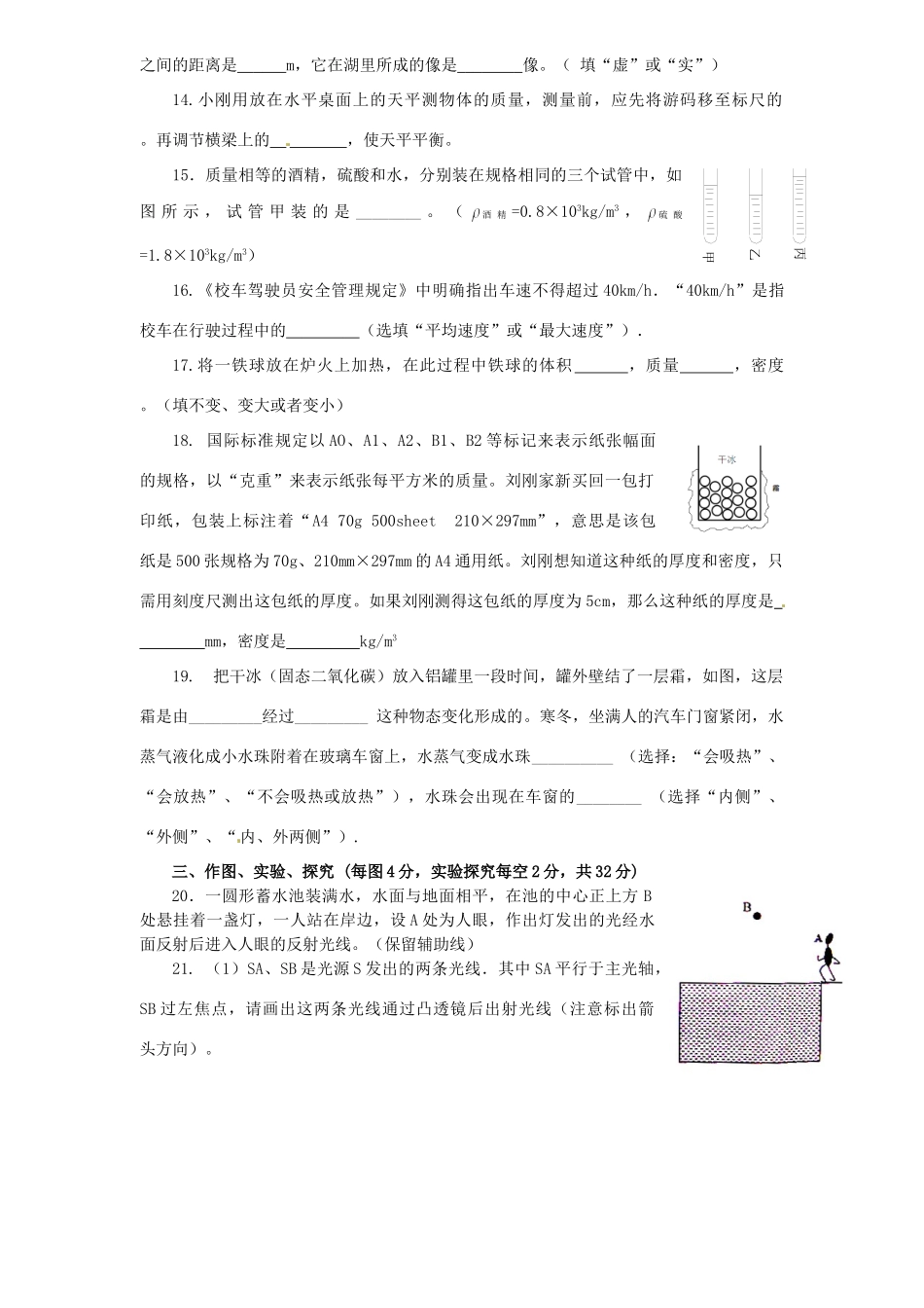 内蒙古自治区赤峰市八年级物理上学期期末考试试题(无答案) 试题_第3页