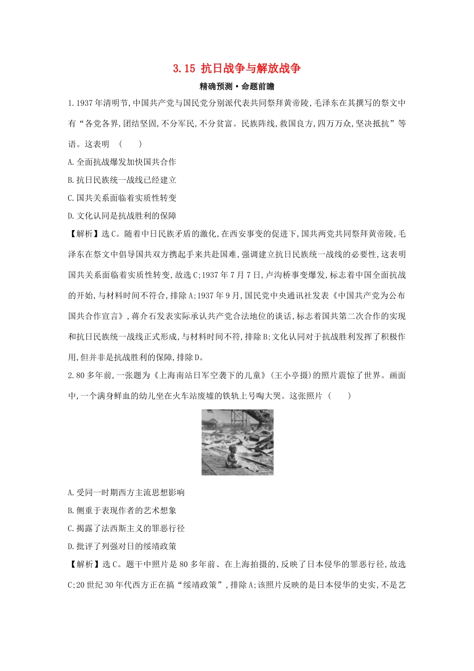 高考历史大一轮复习 第三单元 近代中国反侵略、求民主的潮流 3.15 抗日战争与解放战争练习 岳麓版-岳麓版高三全册历史试题_第1页