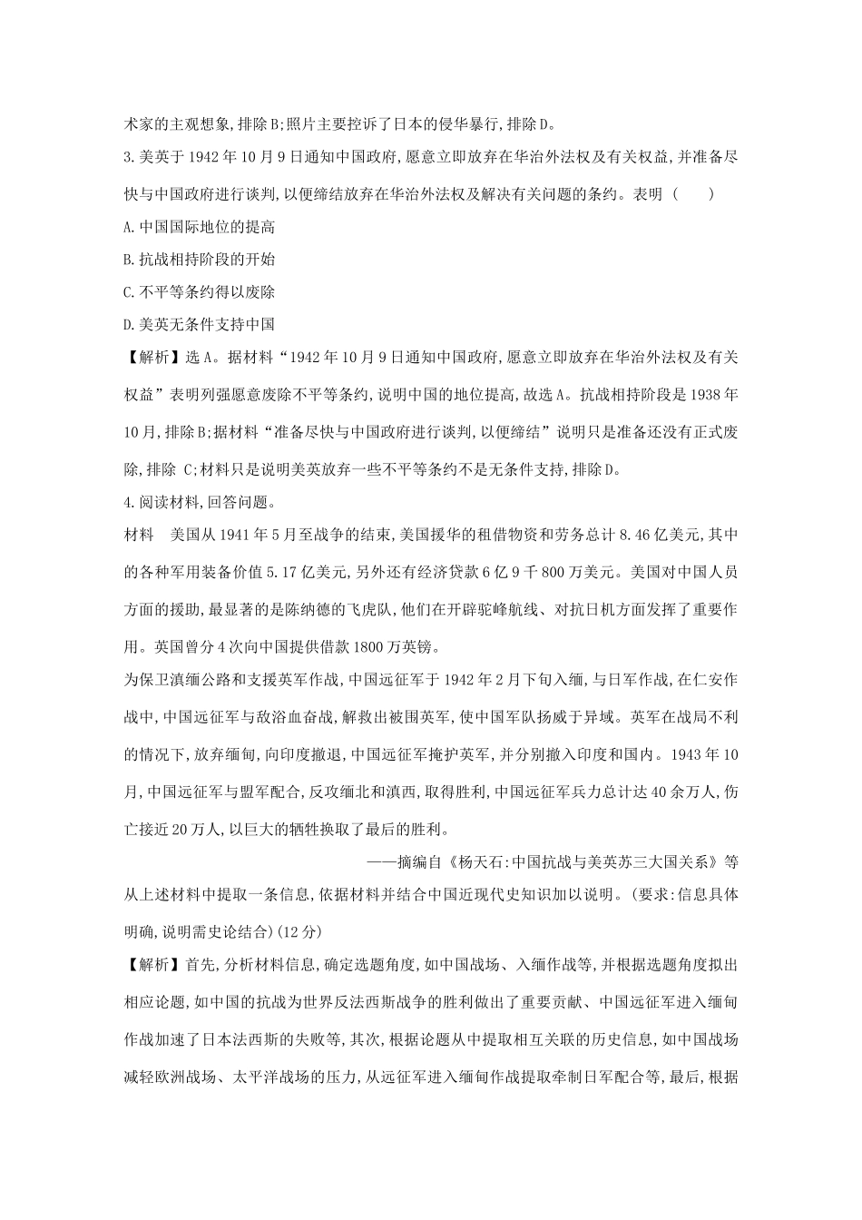 高考历史大一轮复习 第三单元 近代中国反侵略、求民主的潮流 3.15 抗日战争与解放战争练习 岳麓版-岳麓版高三全册历史试题_第2页