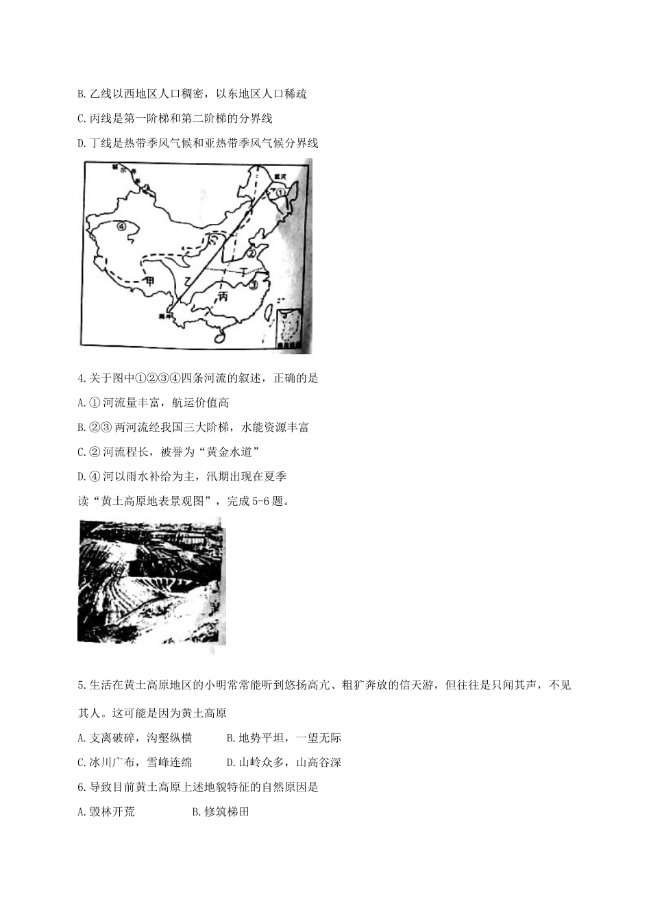 山东省临沂市河东区 八年级地理下学期开学考试试卷_第2页
