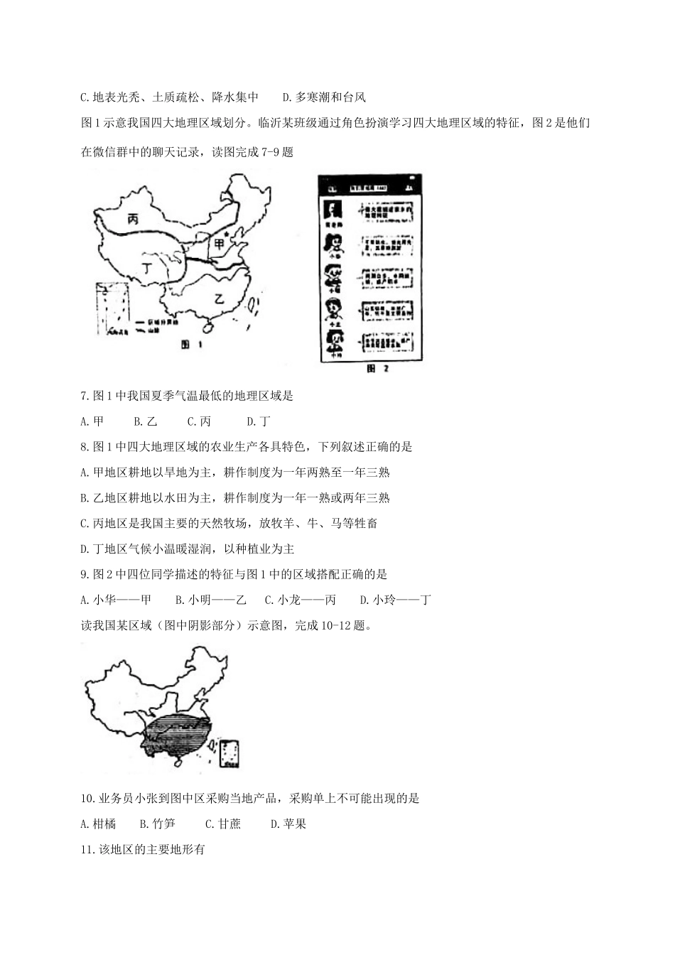 山东省临沂市河东区 八年级地理下学期开学考试试卷_第3页