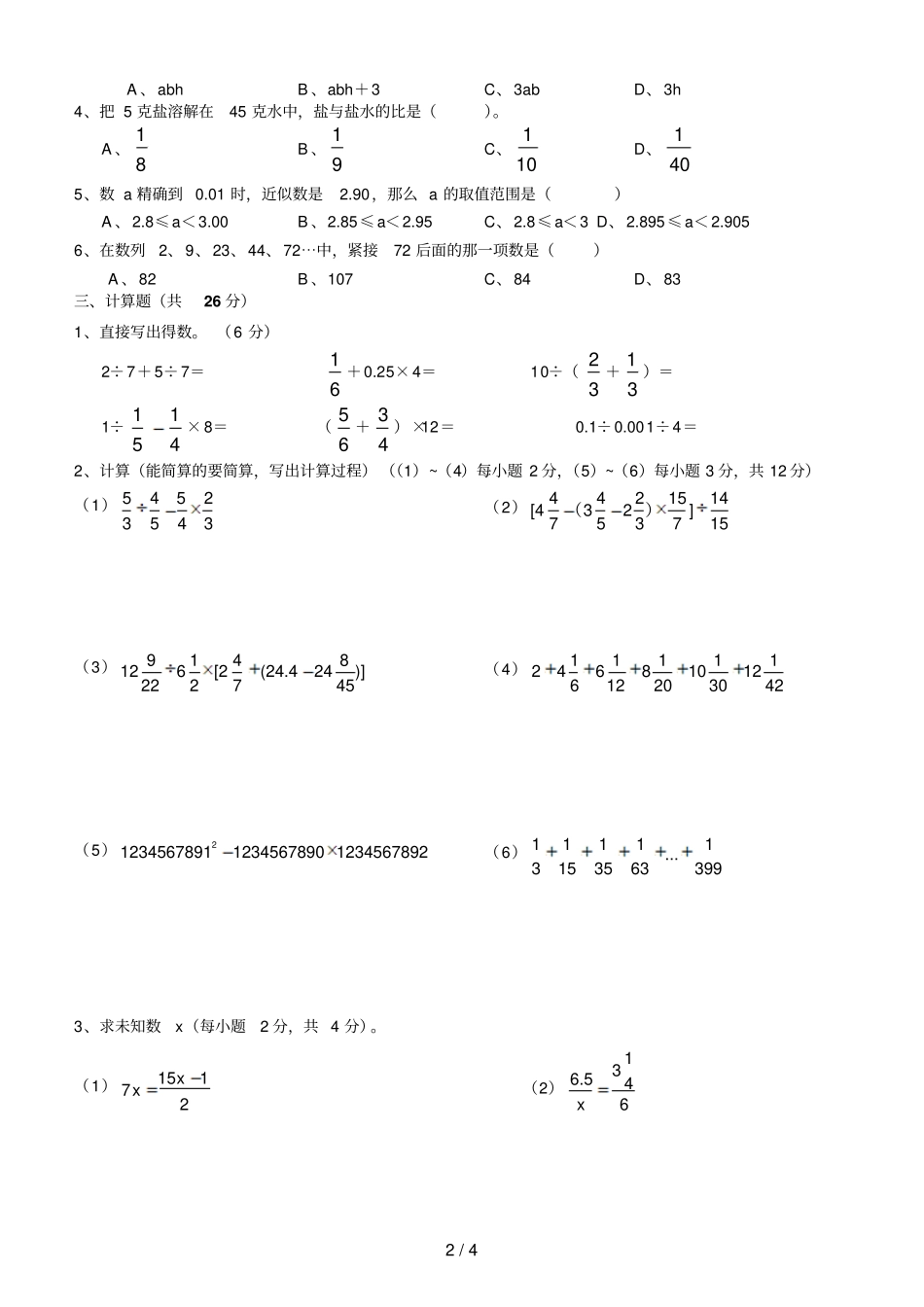 乐清公立寄宿学校小升初数学试卷月日_第2页