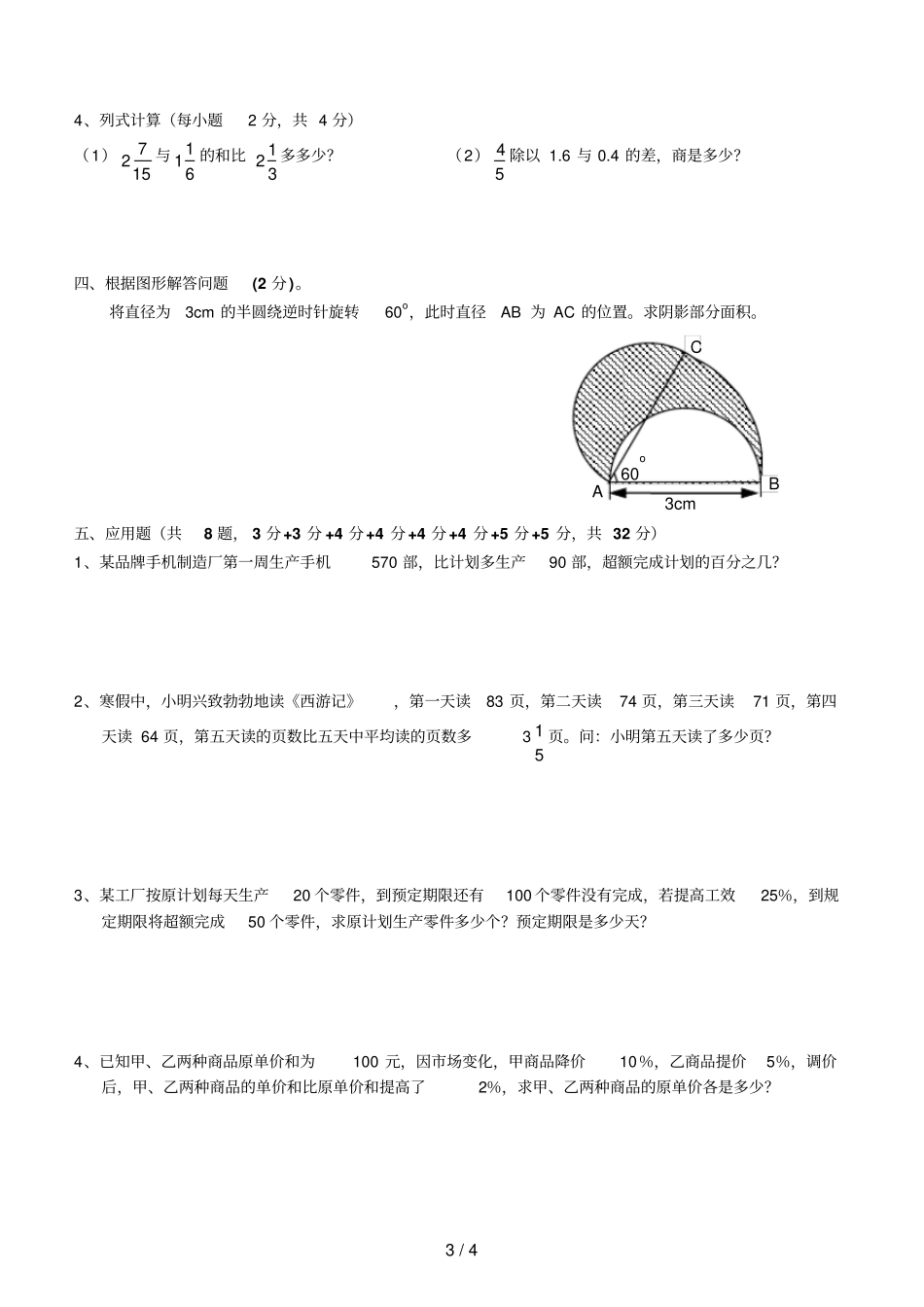 乐清公立寄宿学校小升初数学试卷月日_第3页