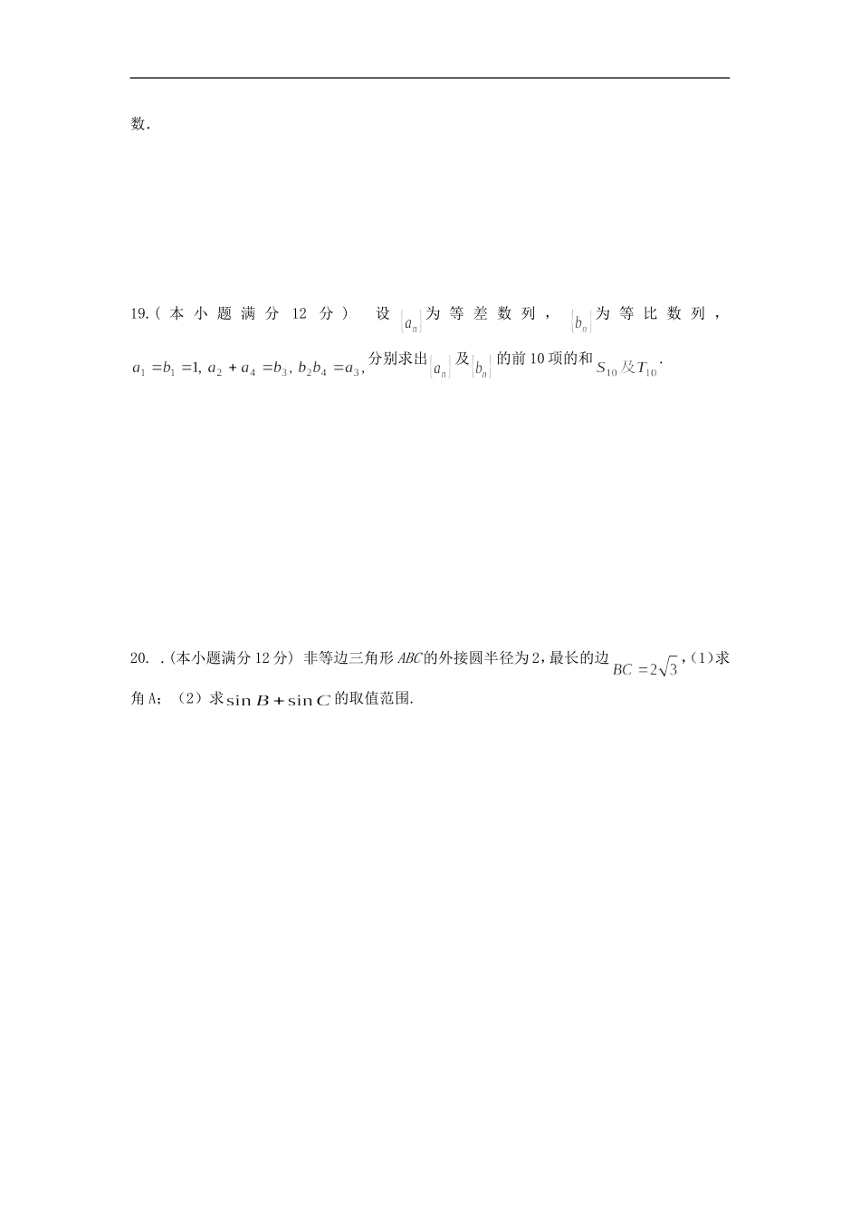 高二数学第一二章测试  人教版必修5_第3页