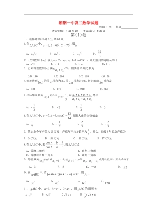 高二数学第一二章测试  人教版必修5