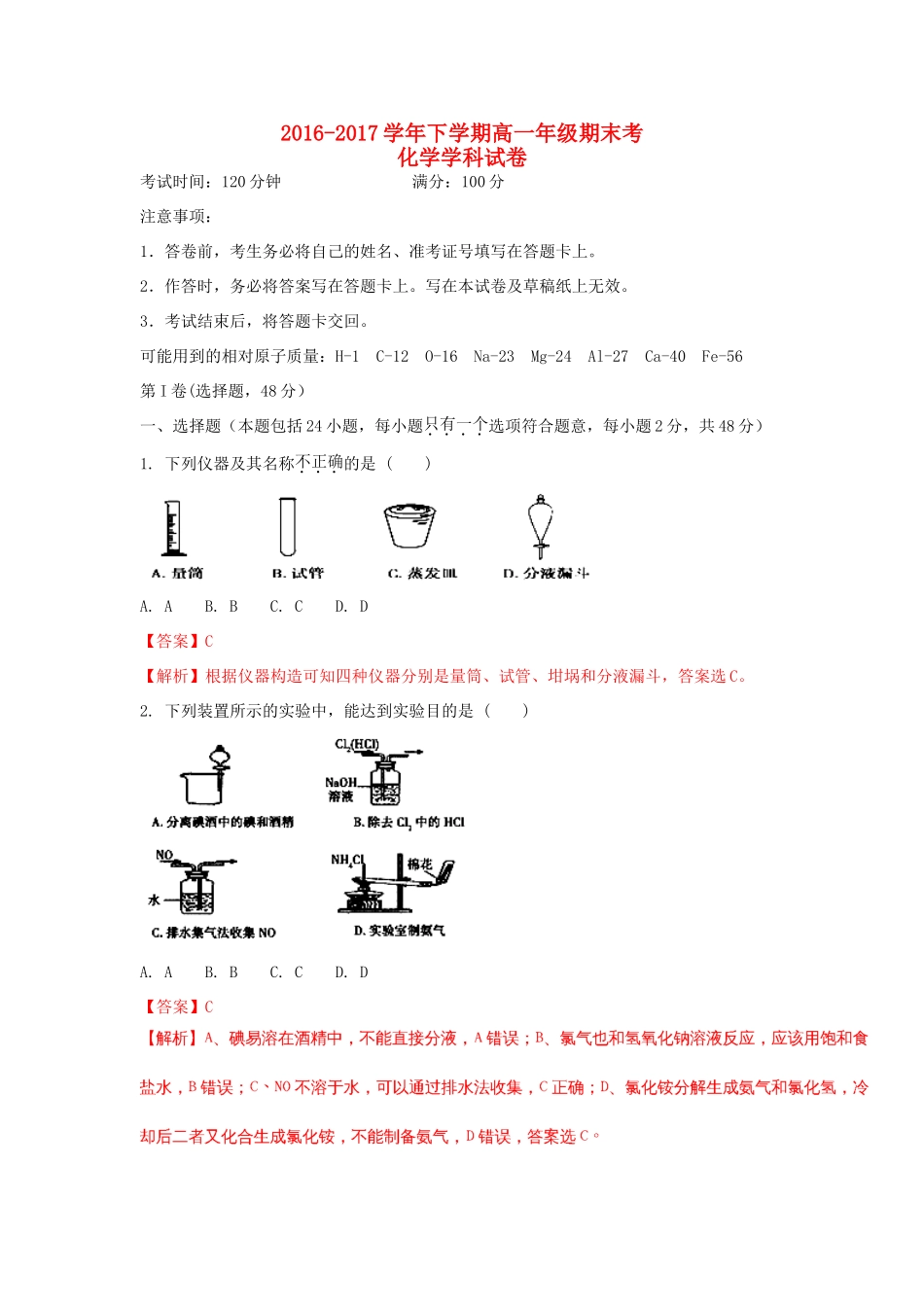 云南省玉溪市高一化学下学期期末考试试题（含解析）-人教版高一全册化学试题_第1页