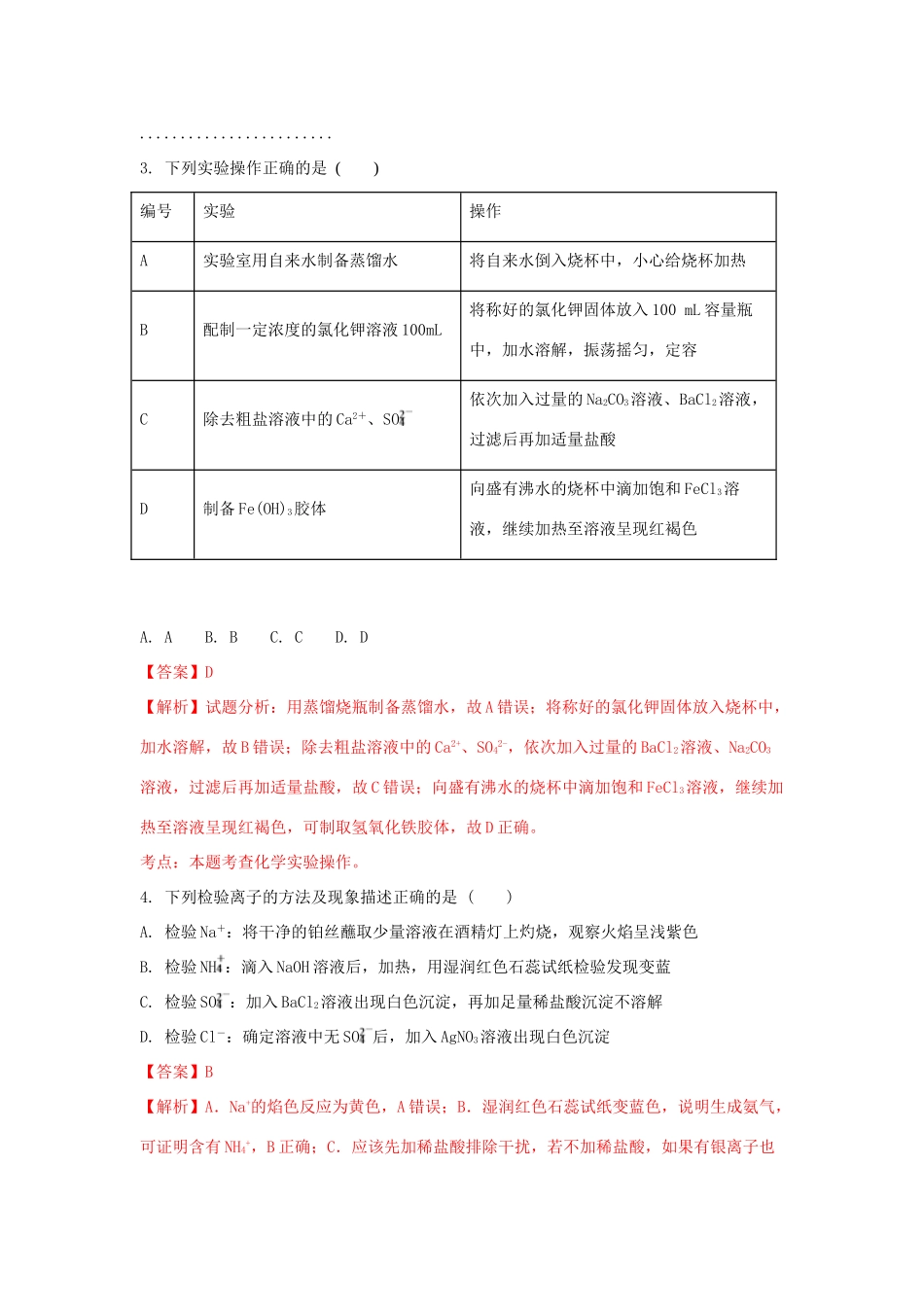 云南省玉溪市高一化学下学期期末考试试题（含解析）-人教版高一全册化学试题_第2页