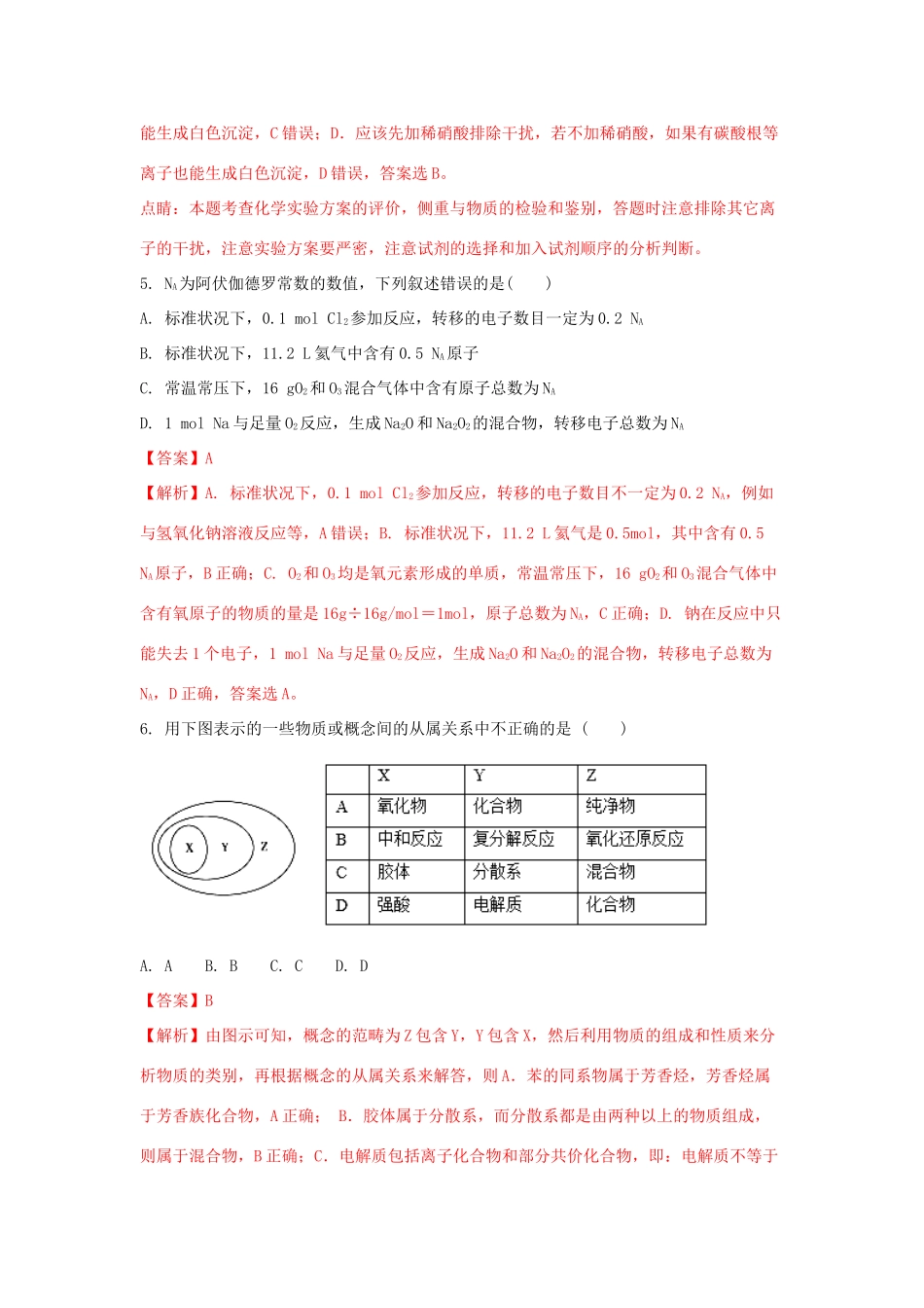 云南省玉溪市高一化学下学期期末考试试题（含解析）-人教版高一全册化学试题_第3页
