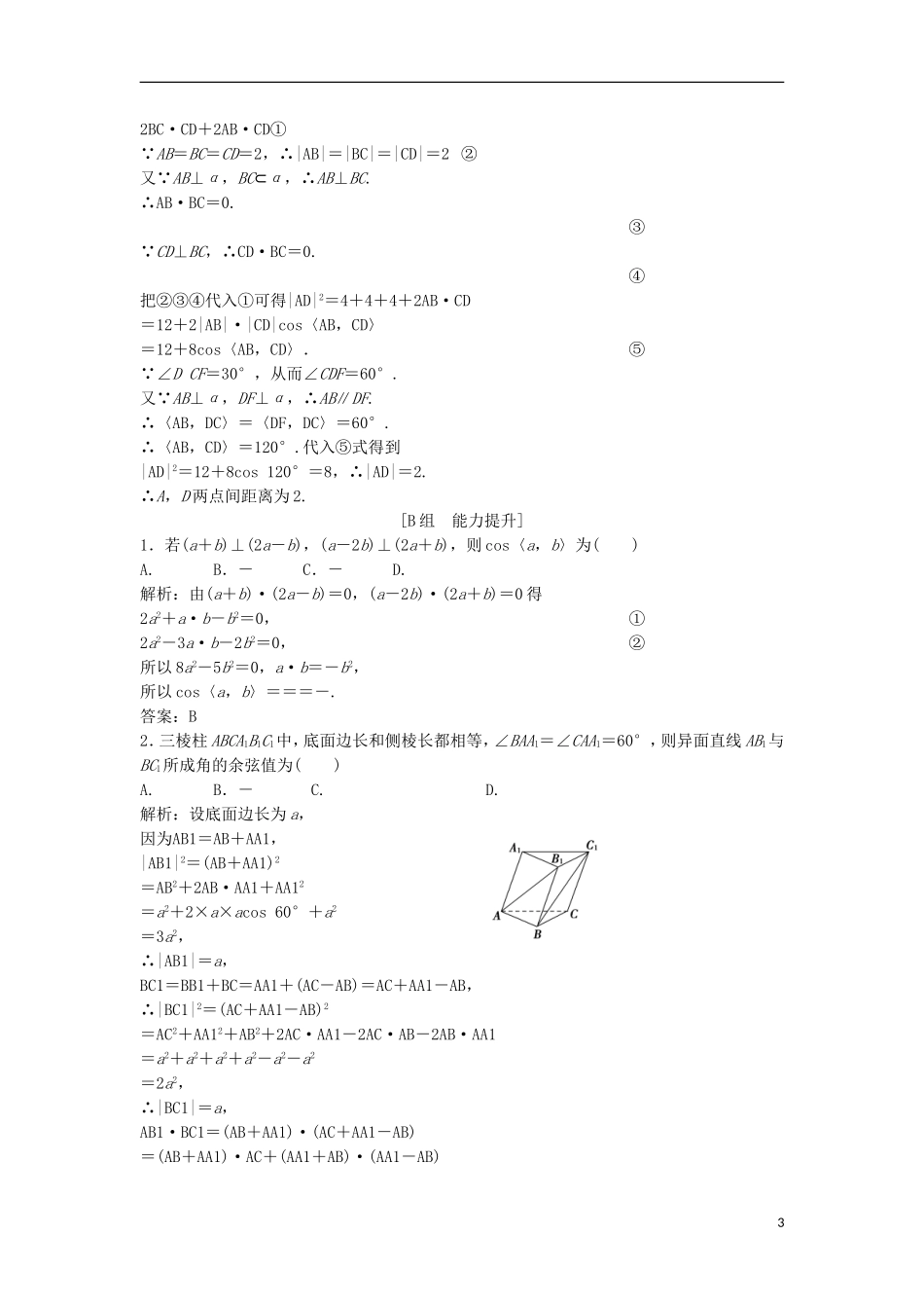 高中数学 第三章 空间向量与立体几何 3.1 空间向量及其运算 3.1.3 空间向量的数量积运算优化练习 新人教A版选修2-1-新人教A版高二选修2-1数学试题_第3页