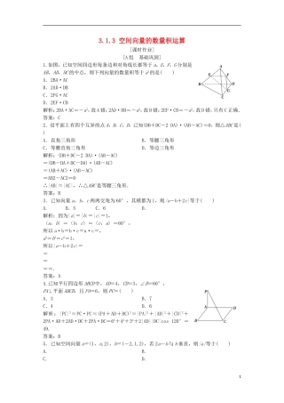 高中数学 第三章 空间向量与立体几何 3.1 空间向量及其运算 3.1.3 空间向量的数量积运算优化练习 新人教A版选修2-1-新人教A版高二选修2-1数学试题
