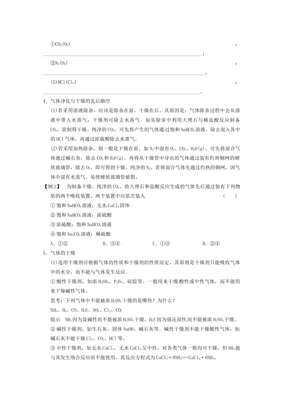 四川省成都市经济技术开发区实验中学高三化学总复习 专题讲座5 气体的实验室制备、净化和收集_第3页