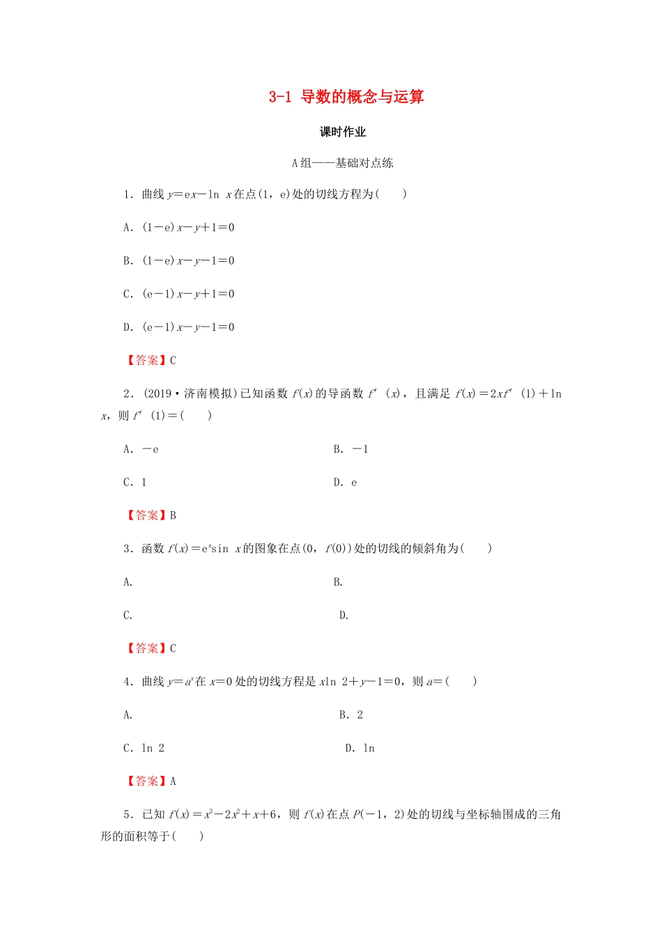 高考数学总复习 第三章 导数及其应用 3-1 导数的概念与运算课时作业 文（含解析）新人教A版-新人教A版高三全册数学试题_第1页