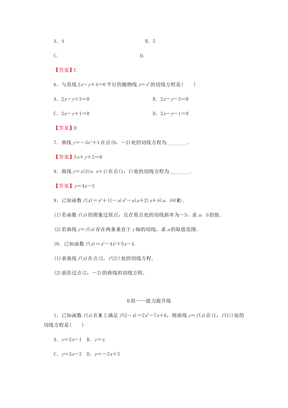 高考数学总复习 第三章 导数及其应用 3-1 导数的概念与运算课时作业 文（含解析）新人教A版-新人教A版高三全册数学试题_第2页