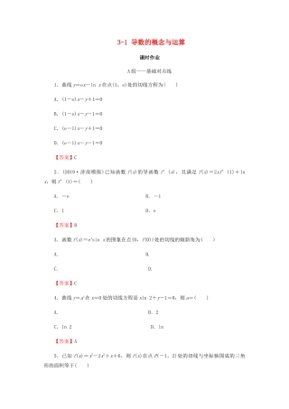 高考数学总复习 第三章 导数及其应用 3-1 导数的概念与运算课时作业 文（含解析）新人教A版-新人教A版高三全册数学试题