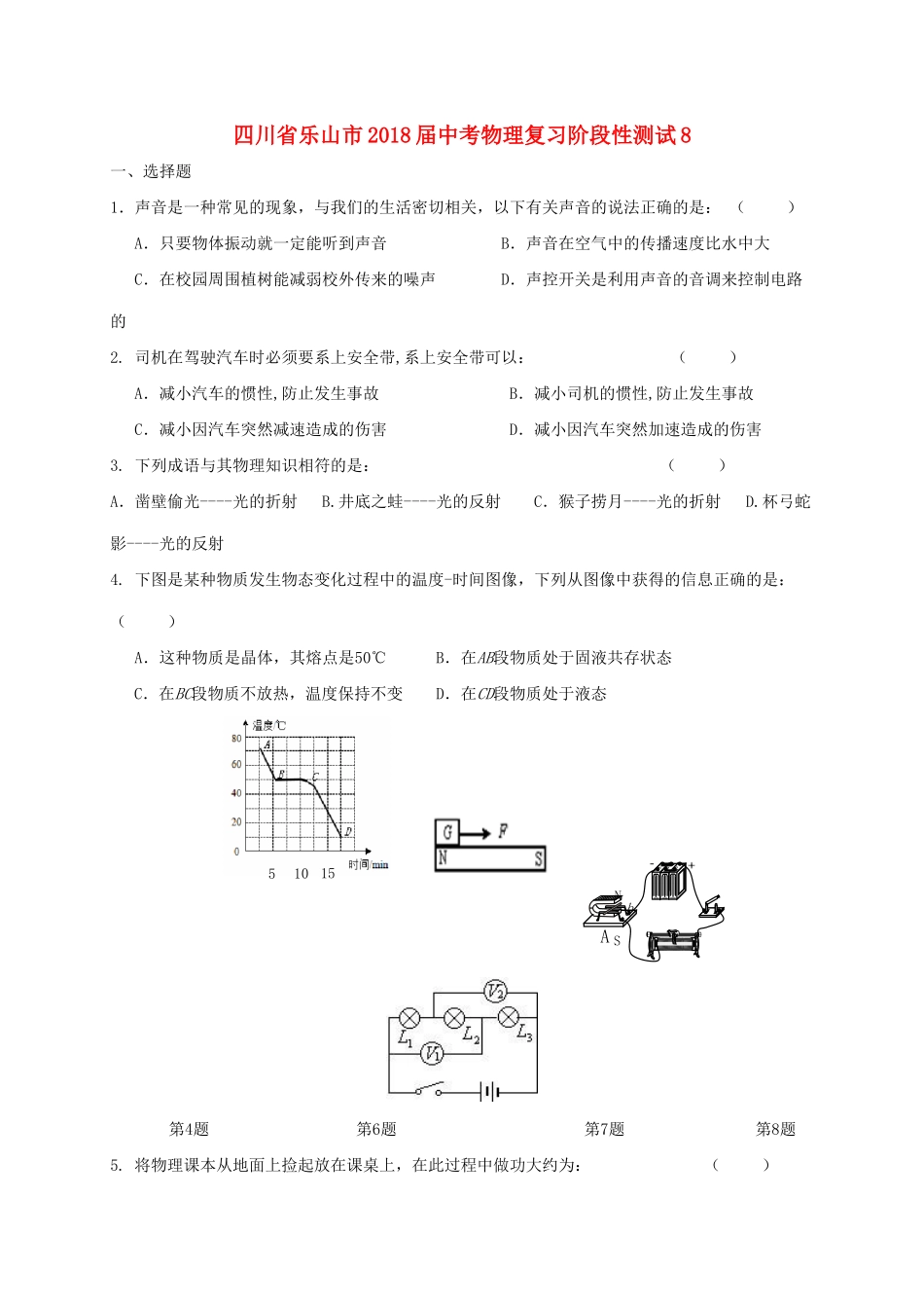 中考物理复习阶段性测试8试卷_第1页