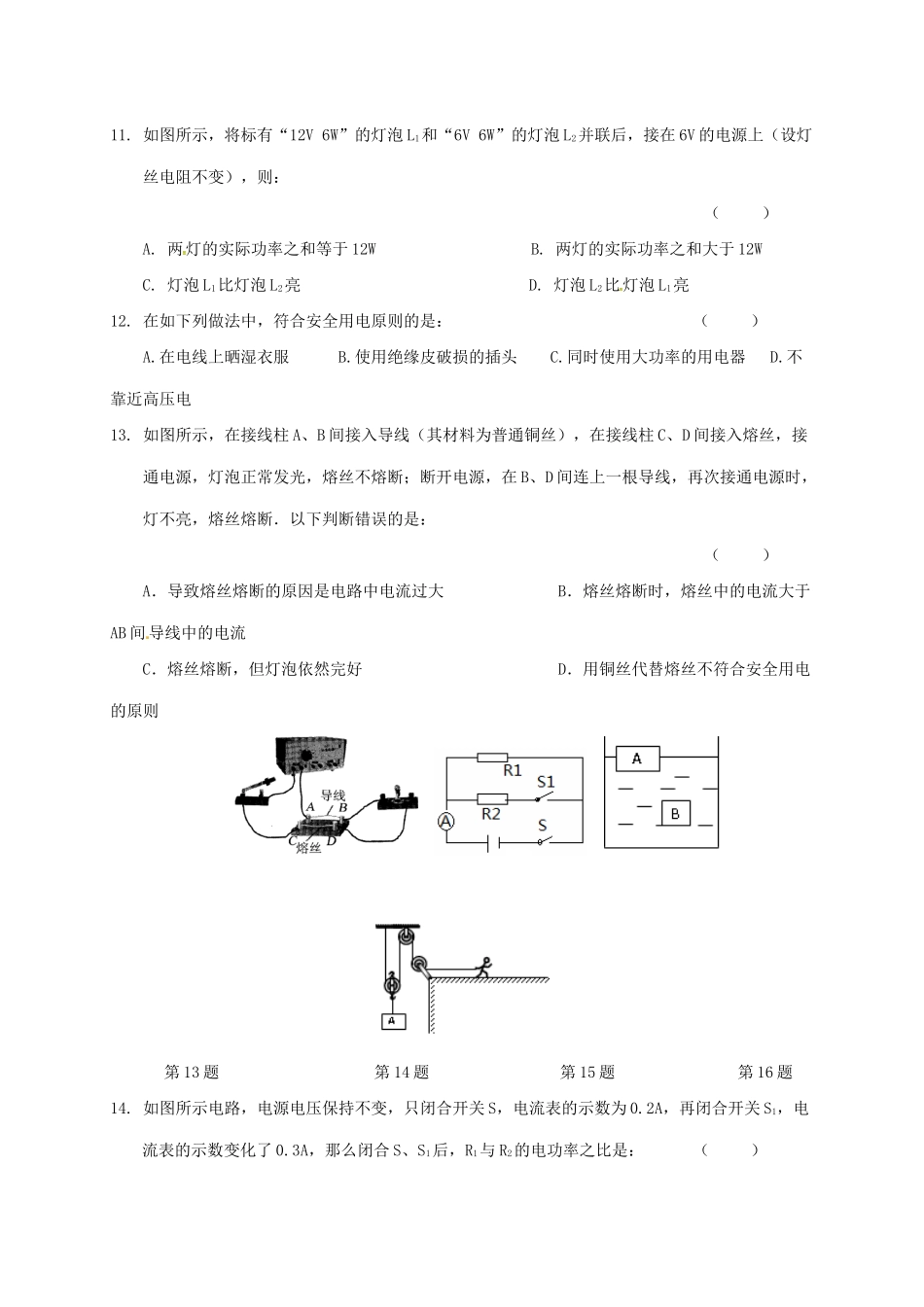 中考物理复习阶段性测试8试卷_第3页