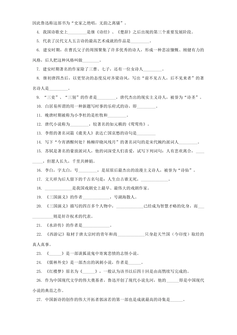 初三语文文学知识知识精讲 浙江版 试题_第2页