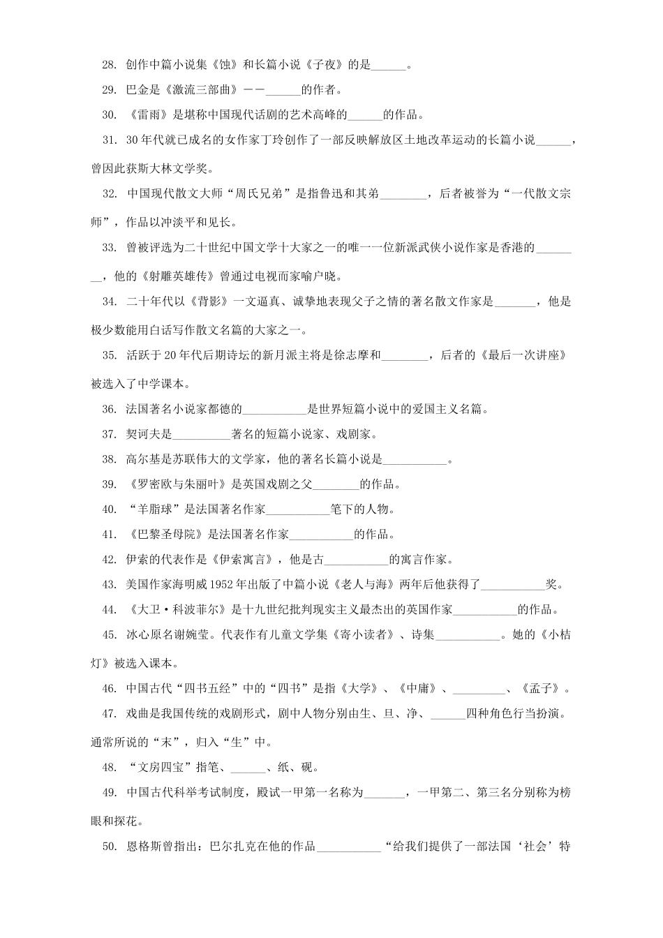初三语文文学知识知识精讲 浙江版 试题_第3页