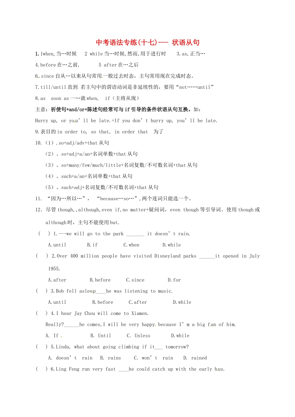 中考英语专题复习 17 状语从句试卷_第1页