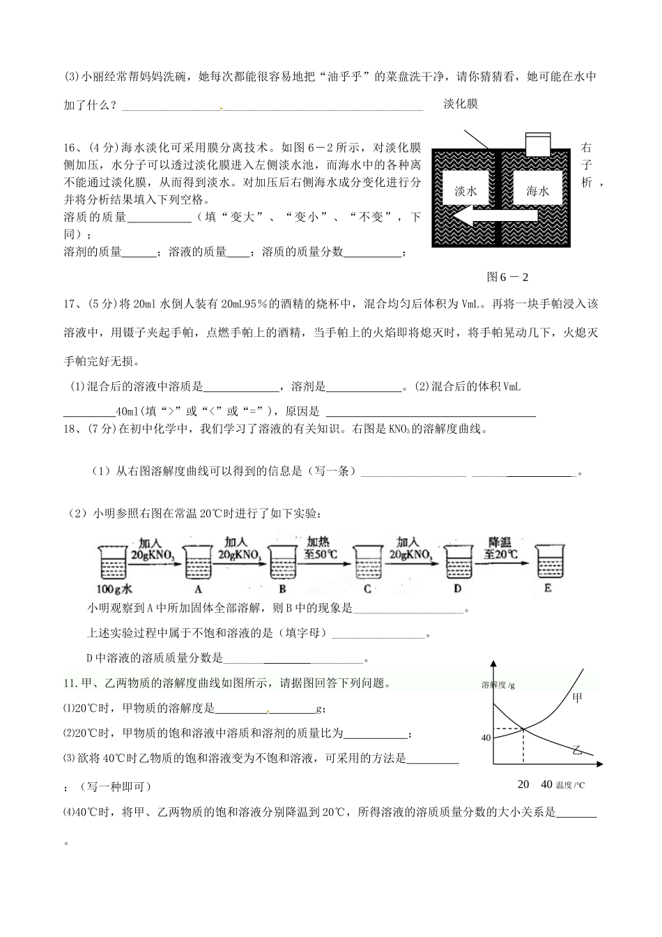 九年级化学下册(第九单元 溶液)检测题 人教新课标版试卷_第3页