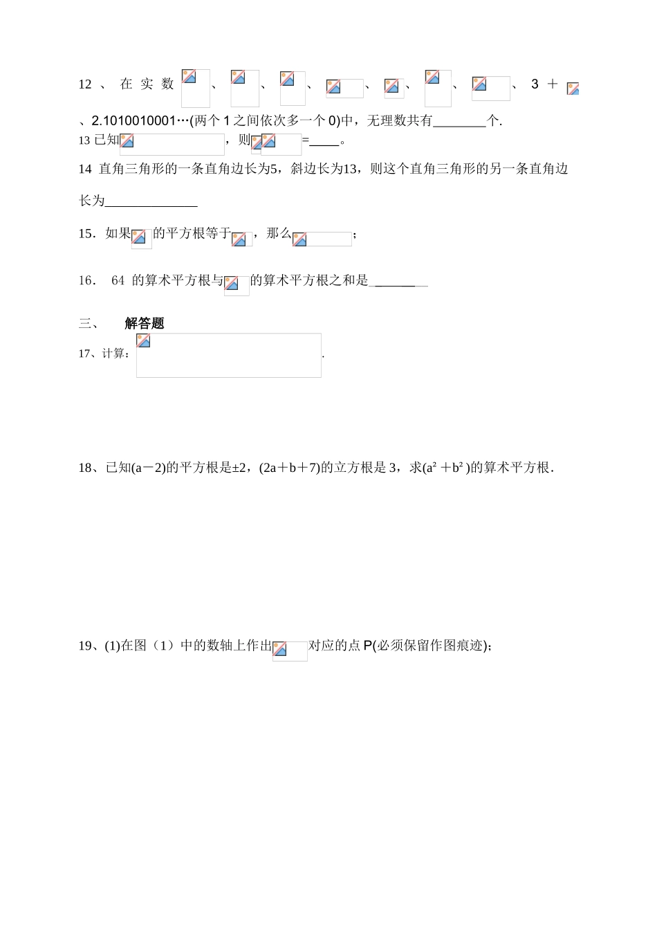 2018年北师大版八年级数学上册第一次月考试题_第2页
