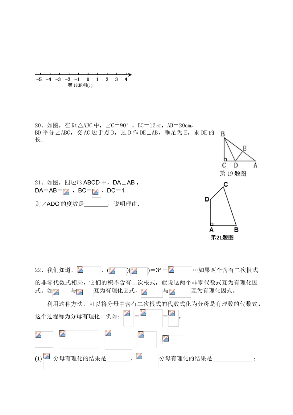 2018年北师大版八年级数学上册第一次月考试题_第3页