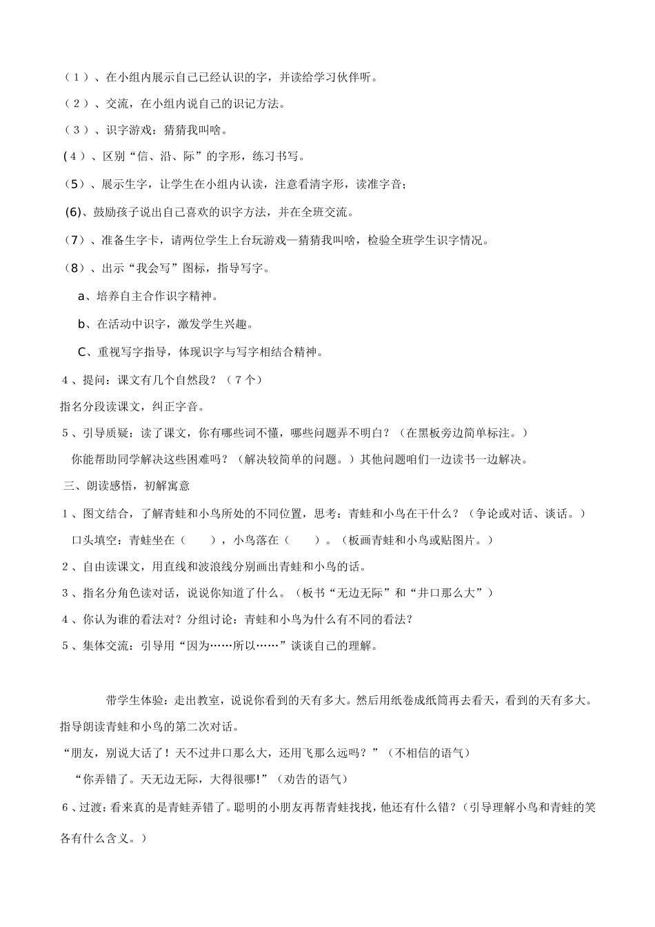 13坐井观天教案_第2页