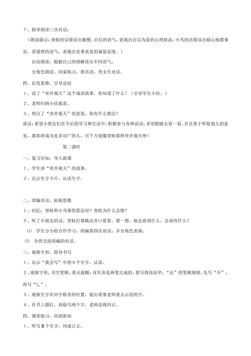 13坐井观天教案_第3页