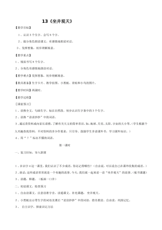 13坐井观天教案