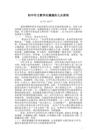 谈初中作文教学的几点感悟