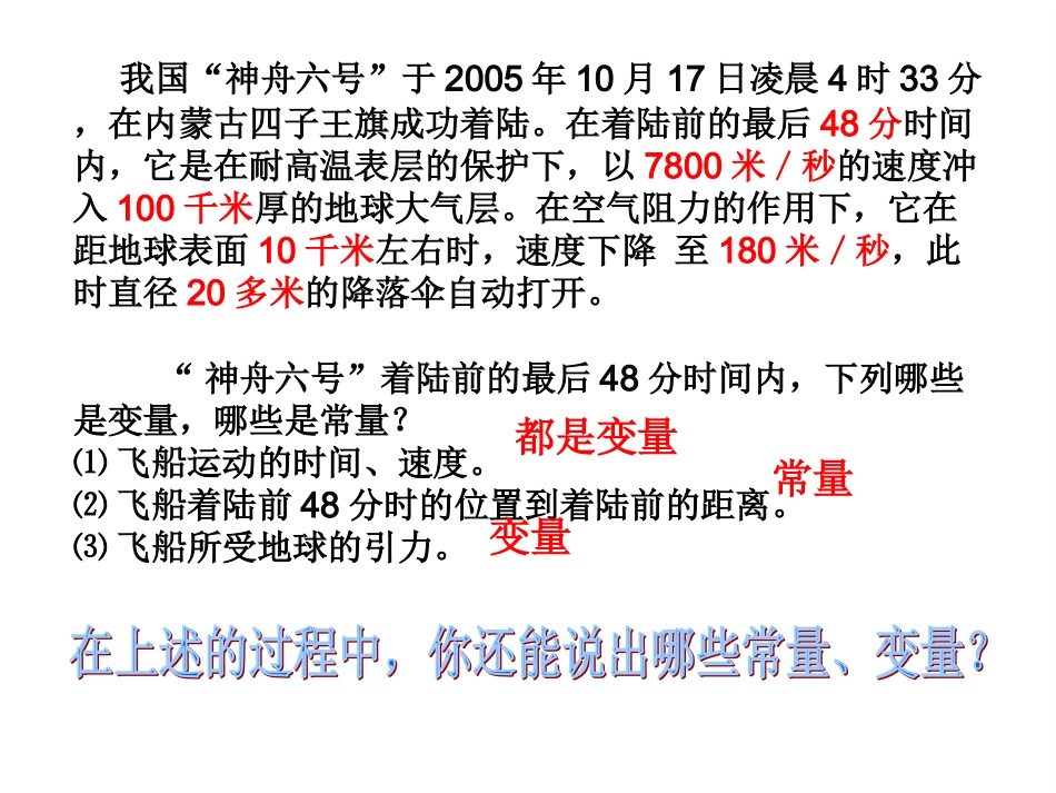 生活中的常量与变量_第3页