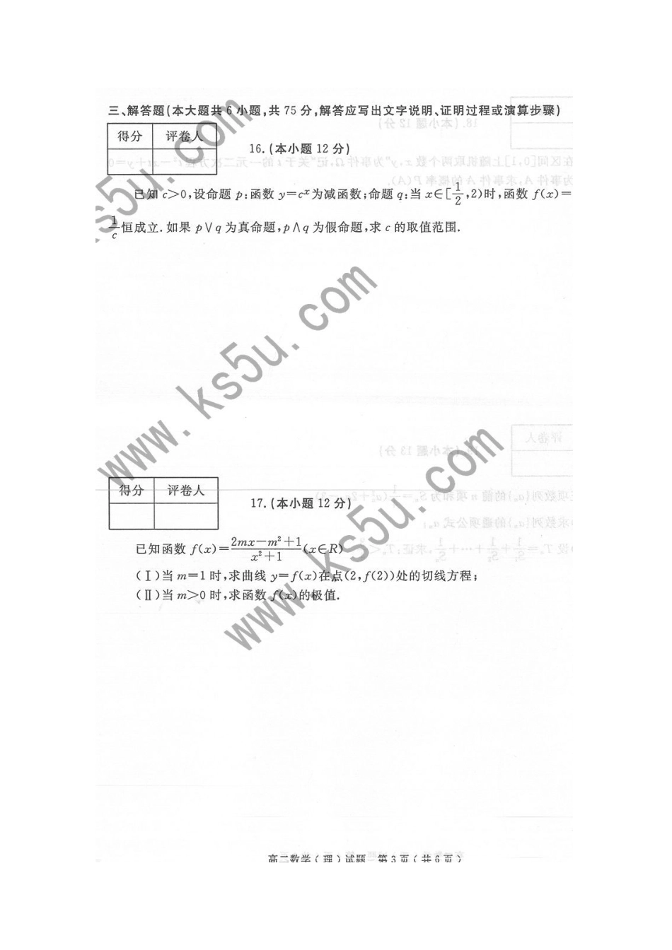 安徽省庐江县09-10年高二数学下期末考试理 新人教A版试卷_第3页