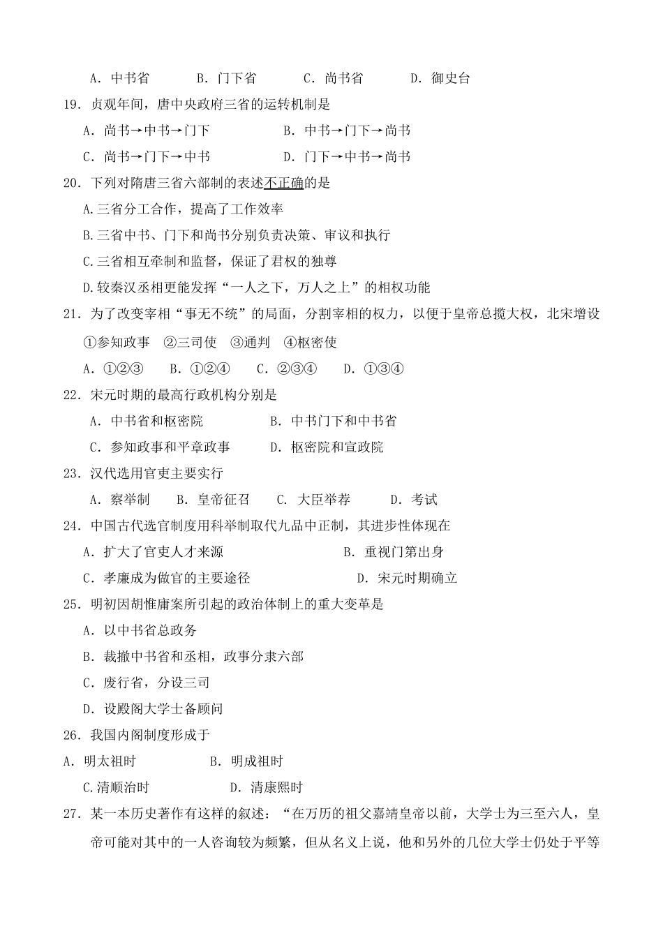 山东省莘县一中高一历史第一次月考必修一_第3页