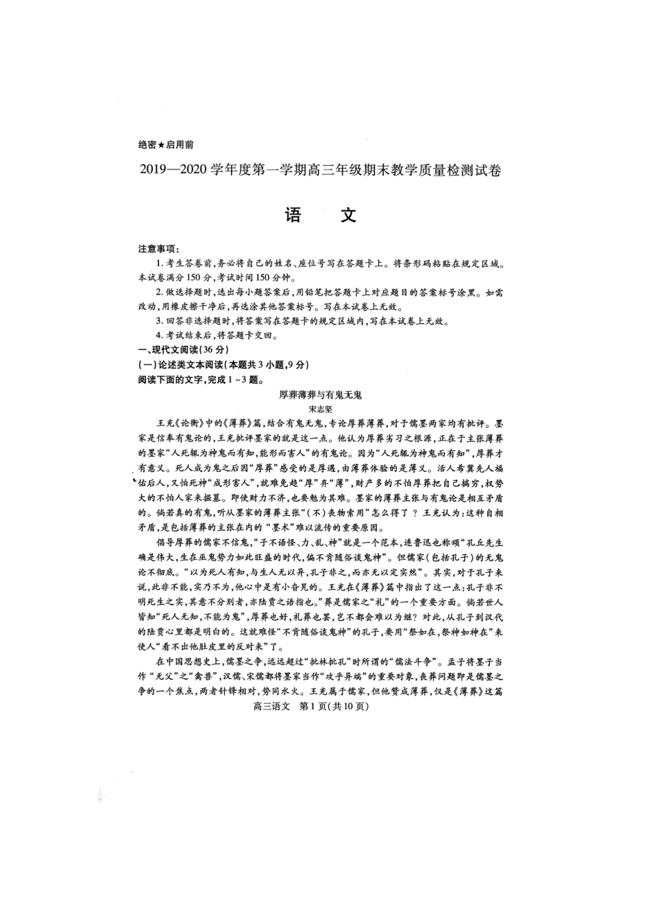 内蒙古包头市高三语文上学期期末教学质量检测试题扫描版 试题_第1页