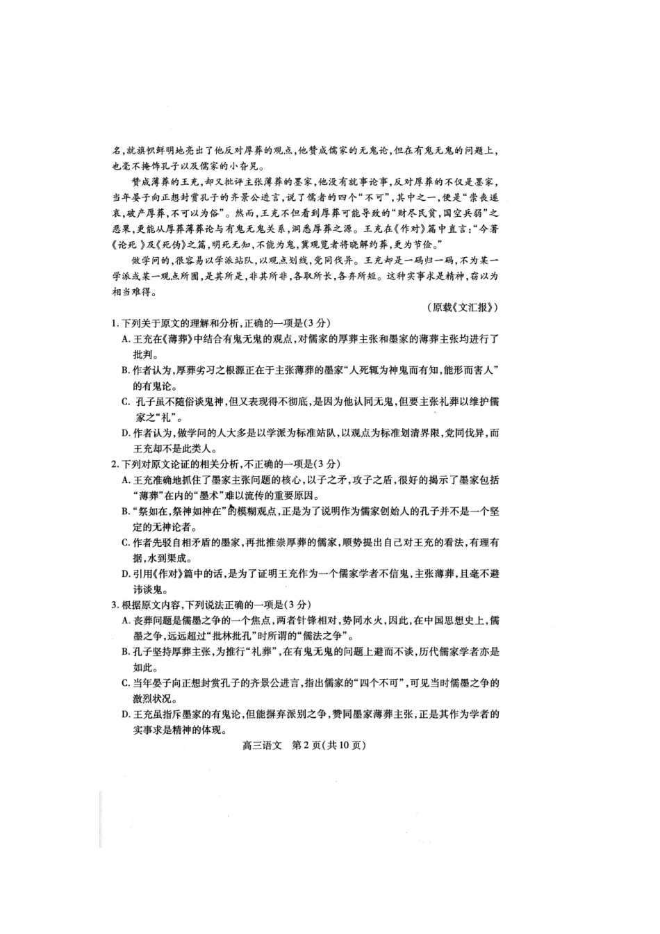 内蒙古包头市高三语文上学期期末教学质量检测试题扫描版 试题_第2页