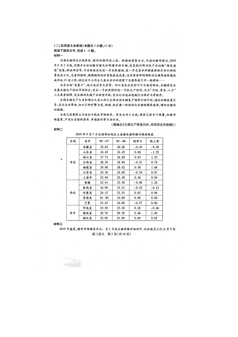 内蒙古包头市高三语文上学期期末教学质量检测试题扫描版 试题_第3页
