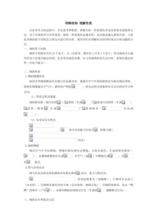 高一化学明晰结构  理解性质学法指导