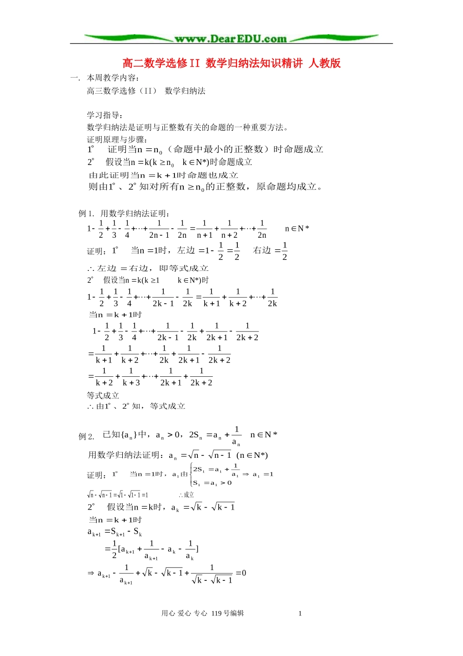 高二数学选修II 数学归纳法知识精讲 人教版_第1页