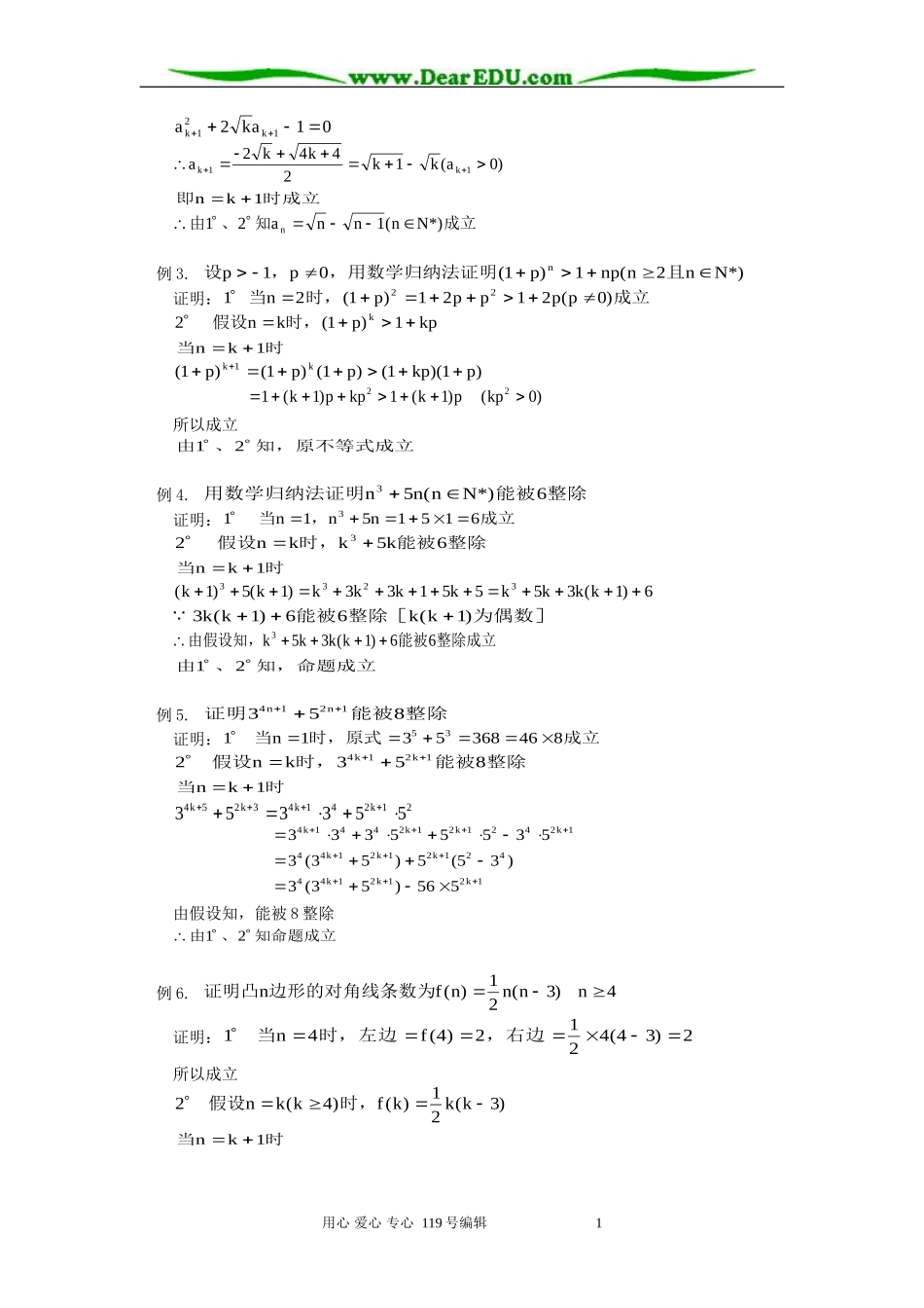 高二数学选修II 数学归纳法知识精讲 人教版_第2页