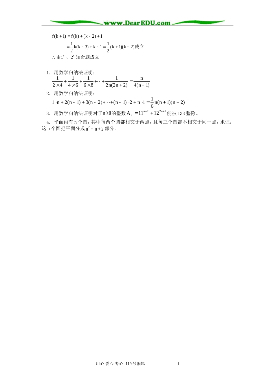 高二数学选修II 数学归纳法知识精讲 人教版_第3页