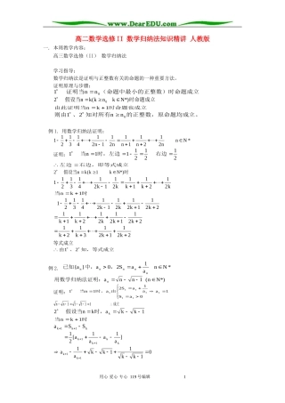 高二数学选修II 数学归纳法知识精讲 人教版