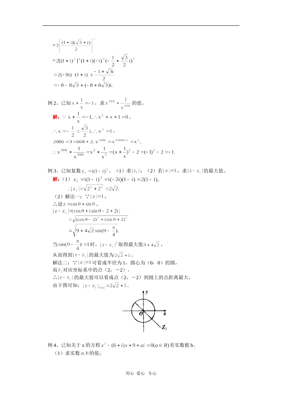 高二数学复数的运算人教实验版（B）知识精讲_第2页