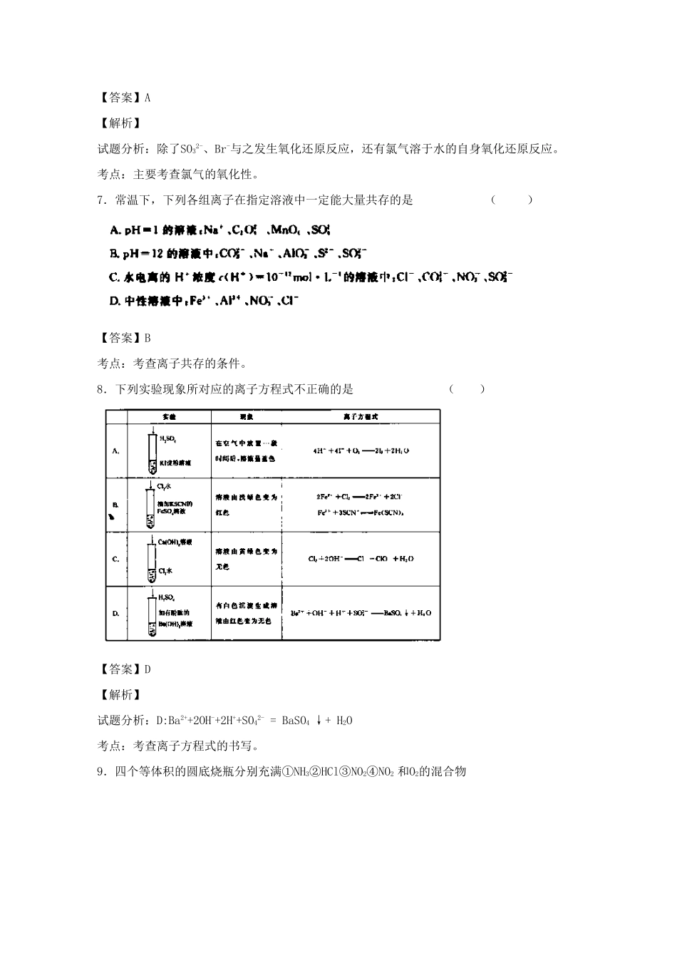 校高三化学11月阶段性考试试题（含解析）-人教版高三全册化学试题_第3页