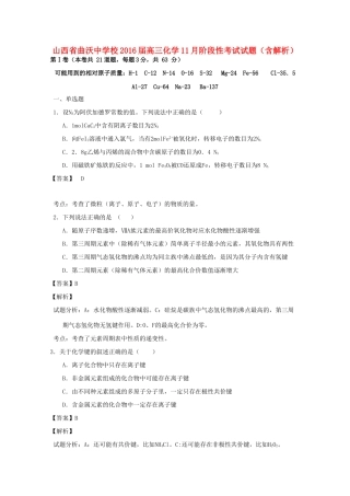 校高三化学11月阶段性考试试题（含解析）-人教版高三全册化学试题