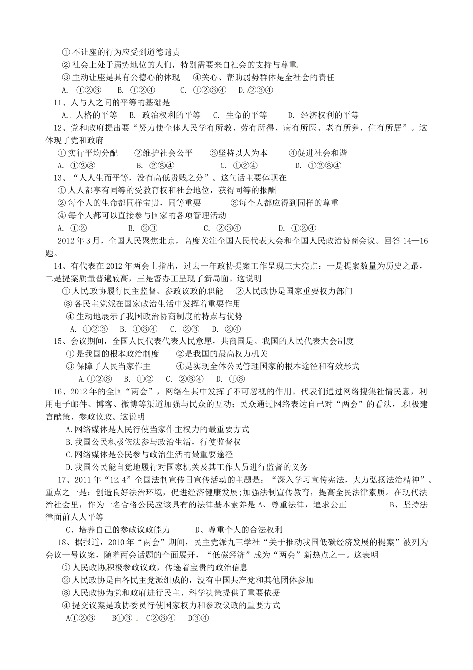 九年级思想品德上学期期中试卷(无答案) 教科版试卷_第2页