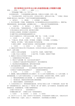 九年级思想品德上学期期中试卷(无答案) 教科版试卷