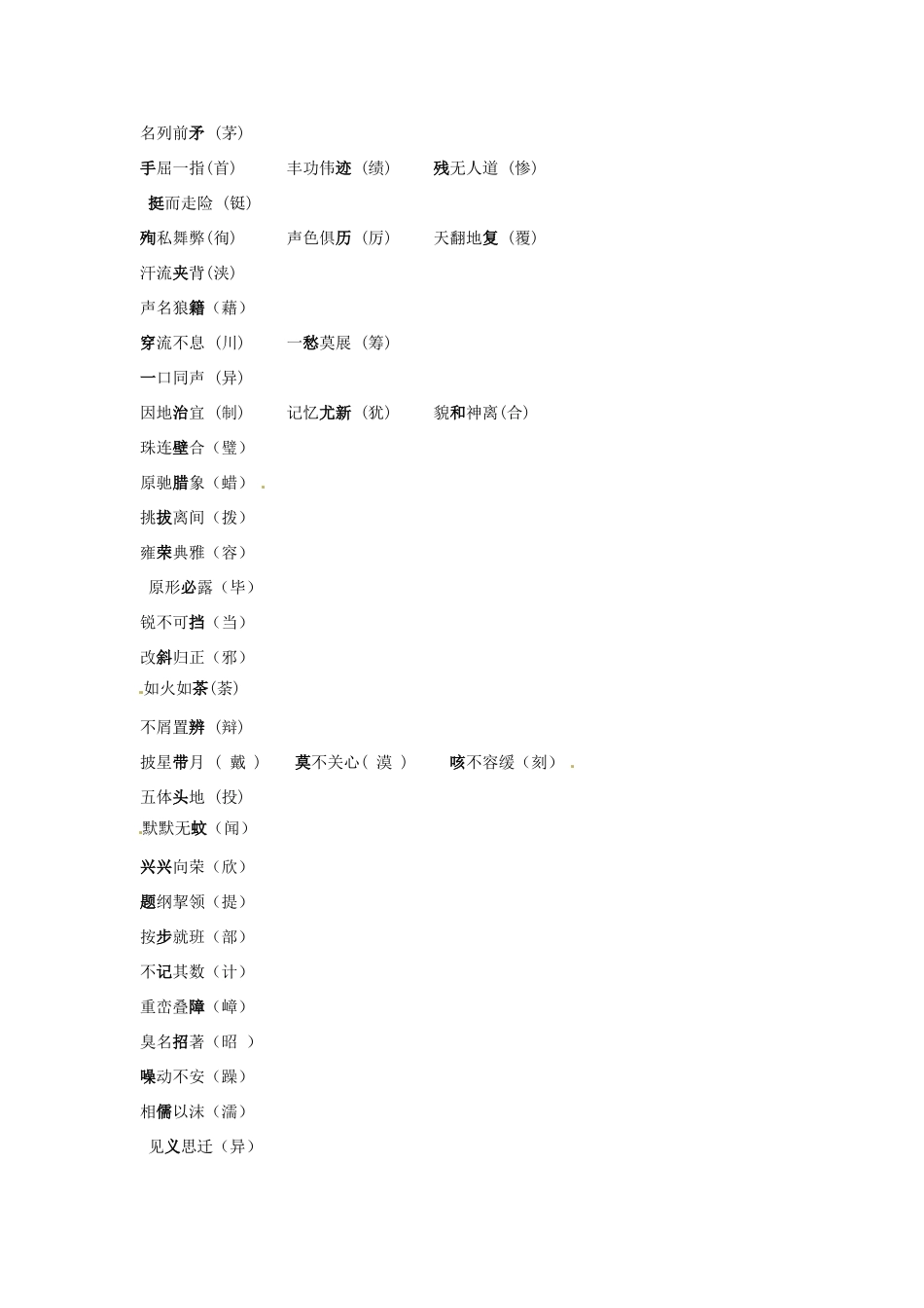 初中常见错别字举例 新人教版 试题_第2页