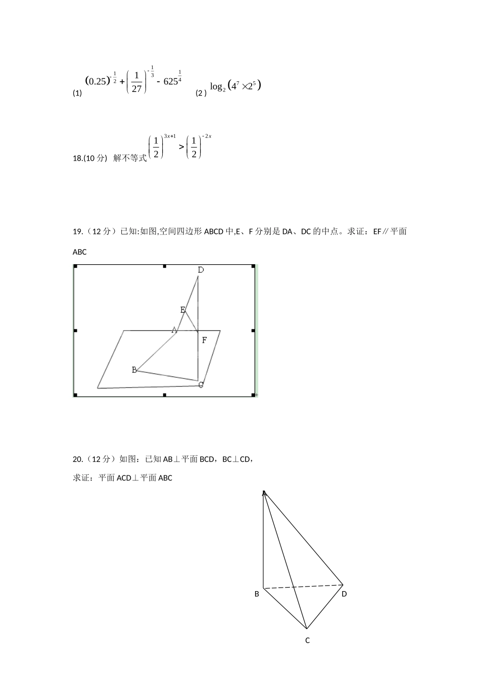 内蒙古鄂尔多斯市高一数学上学期期末考试试题(无答案)新人教A版 试题_第3页