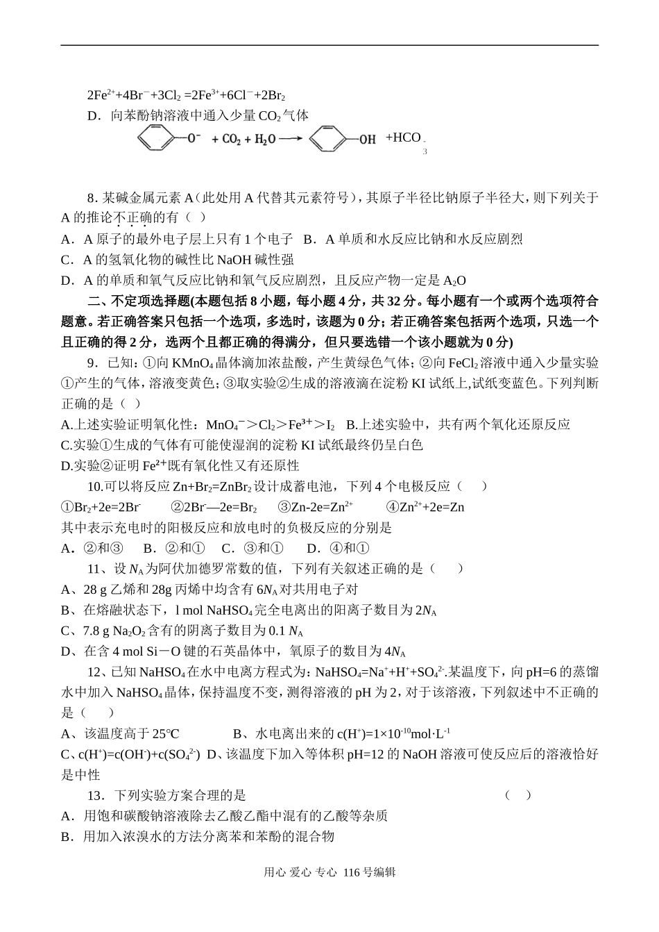 浙江省金丽衢十二校高三化学第一次联考模拟试卷_第2页