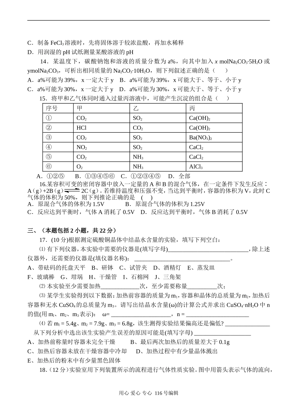 浙江省金丽衢十二校高三化学第一次联考模拟试卷_第3页